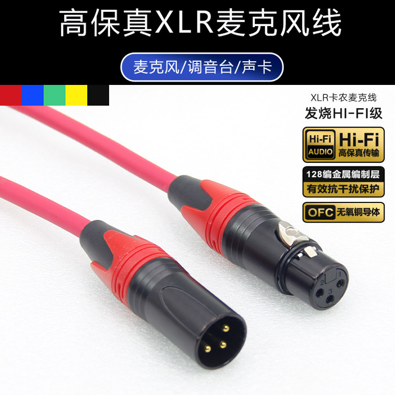 影纤纯铜卡侬高端音频线