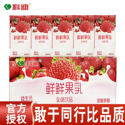 科迪酸酸乳热卖促销草莓牛奶