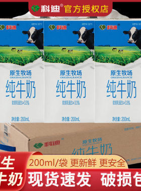 新日期科迪纯牛奶原生牧场200mlX24盒家庭牛奶装整箱早餐牛奶盒装