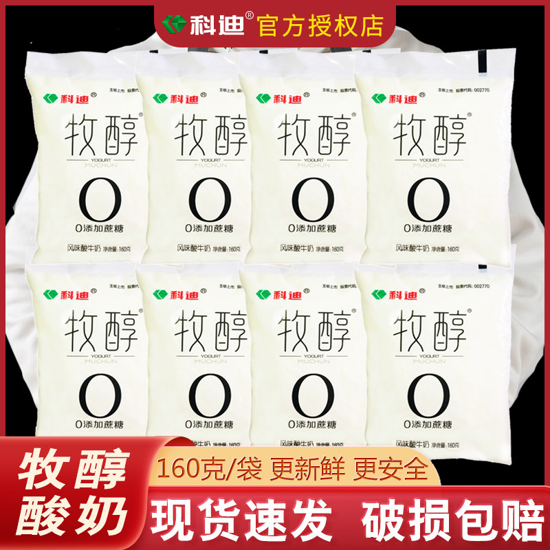 科迪酸奶无蔗糖整箱0添加蔗糖牧醇风味酸牛奶袋装160克*15包整箱