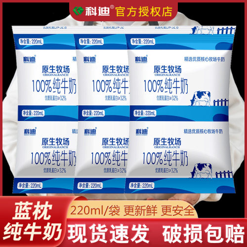 科迪原生牧场100%包220ml纯牛奶