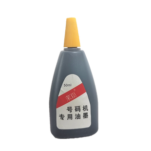 【两瓶装】茉臣自动号码机得力专用油墨黑色印油打价机页码机配件打码器打码机垫片红色蓝色墨水批发白色印油