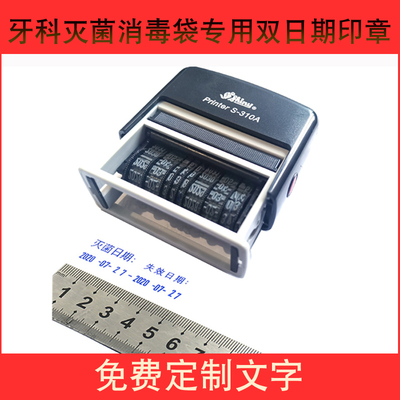 消毒袋双日期失效责任人打码器