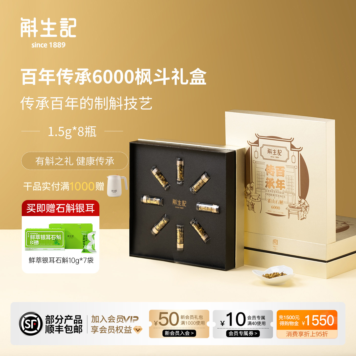 斛生记霍山石斛龙头凤尾百年传承6000枫斗礼盒1.5g*8瓶