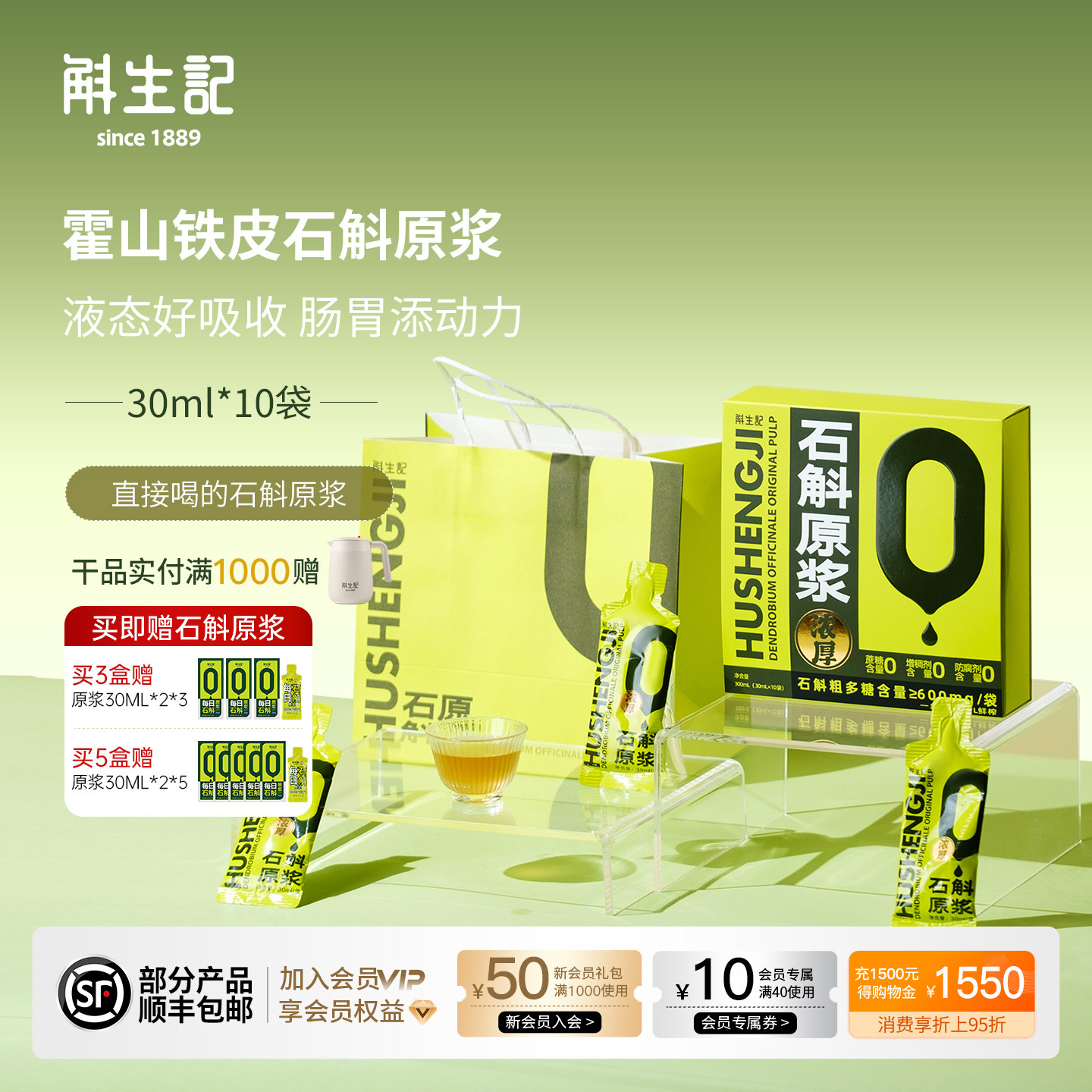 【直播特惠】斛生记霍山铁皮石斛原浆30ml*10袋