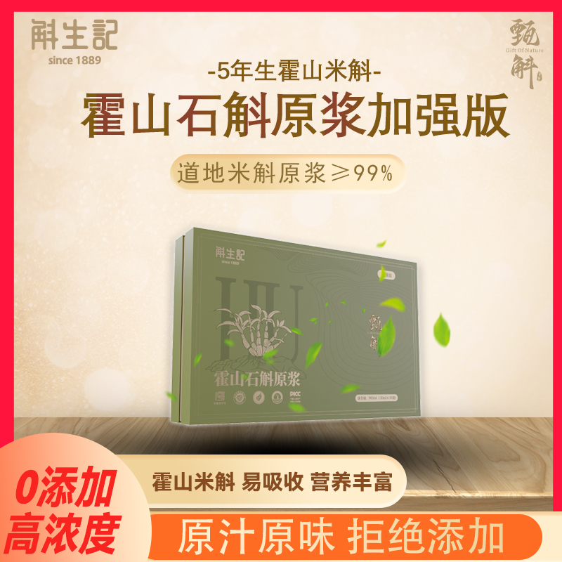 斛生记霍山石斛滋补礼盒