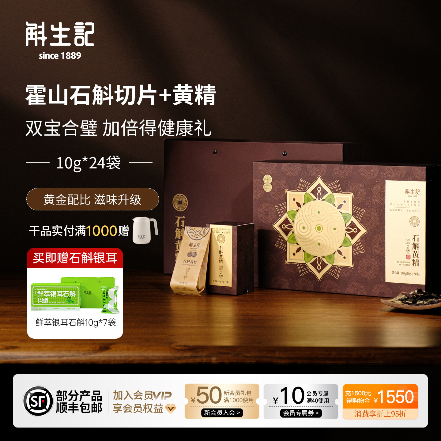 斛生记霍山石斛切片+九华黄精茶斛高端礼盒10g*24包