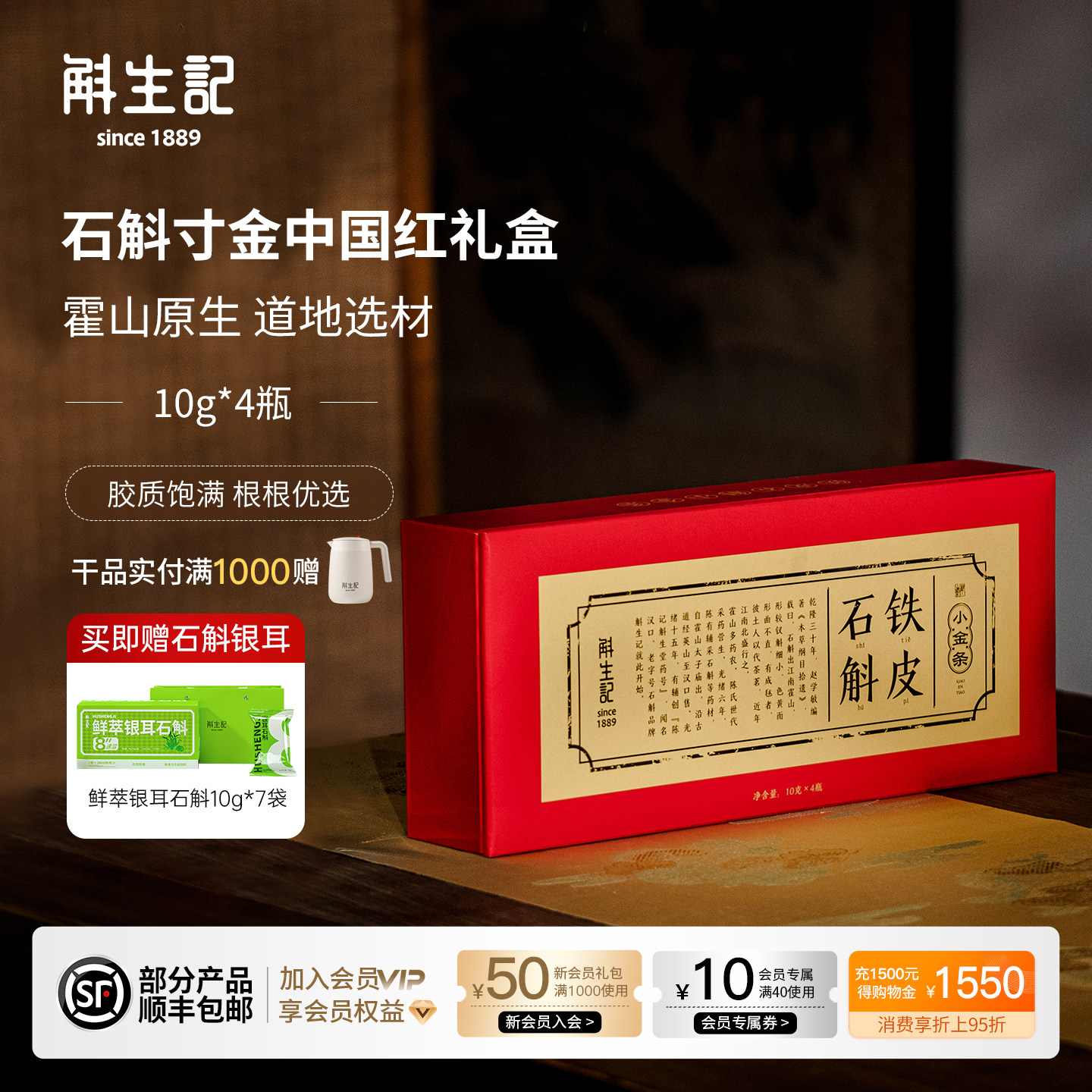 斛生记霍山铁皮石斛寸金礼盒送礼中国红40g官方旗舰