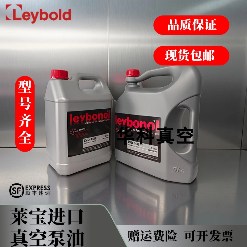 德国Leybonol莱宝真空泵油LVO100/108/120/130真空泵油专用润滑油