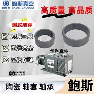 BSC鲍斯真空泵BSV30 BSV60 BSV90滑动轴承BSV40轴套陶瓷轴套配件