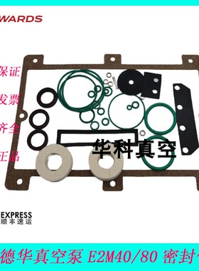 Edwards爱德华E2M40真空泵维修包A36401814密封包A34401131保养包