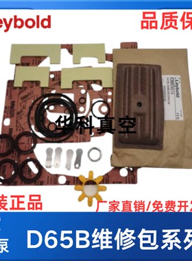莱宝真空泵D65B/D40B维修包EK110002612密封套件19722保养套件包