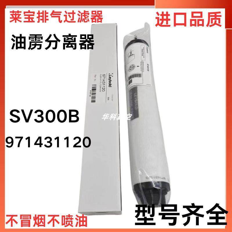 Leybold莱宝真空泵排气滤芯 SV100B/300B进口油雾分离器971431120,标准件/零部件/工业耗材,滤芯,淘宝优惠券,粉丝福利购,淘宝优惠卷