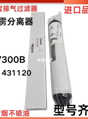 Leybold莱宝真空泵排气滤芯 SV100B/300B进口油雾分离器971431120