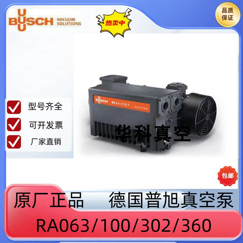 原装普旭真空泵RA100F RA063F RD240A RD300A360A现货 质量有保障