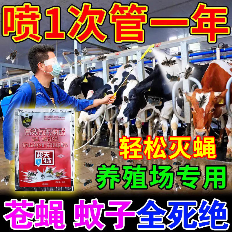 灭苍蝇养殖场苍蝇药蚊子全死绝