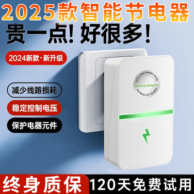 2025新款节电器省电王