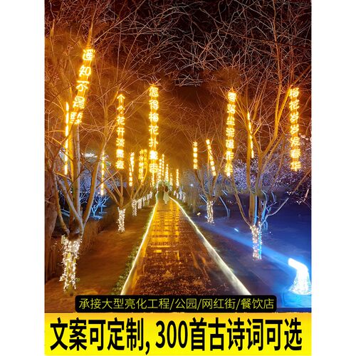 古诗词串字灯带发光字定制户外灯串酒吧装饰吊灯挂树景观霓虹灯牌