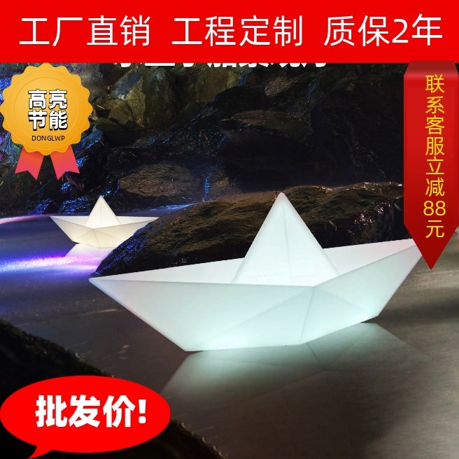 led亚克力发光船造型景观灯户外水上漂浮小船灯船形装饰地插灯