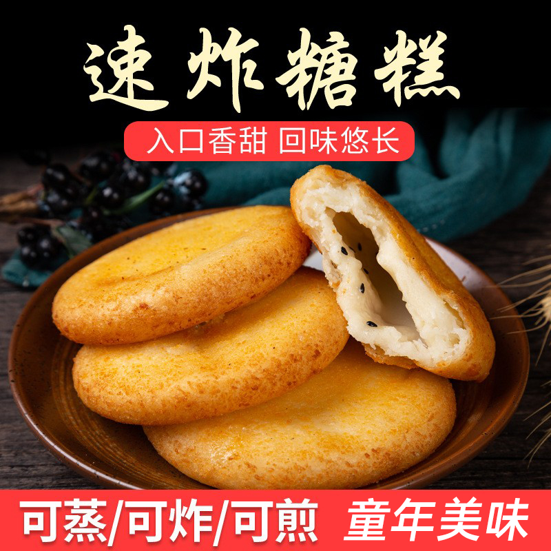 脆皮糖糕油炸小吃半成品500g