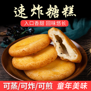 脆皮糖糕半成品河南特产油炸小吃老式手糯工脆皮小麦粉白糖白砂糖
