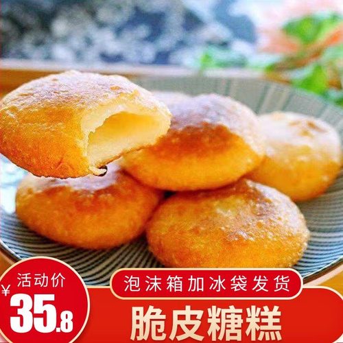 河南特产脆皮糖糕500g油炸糕
