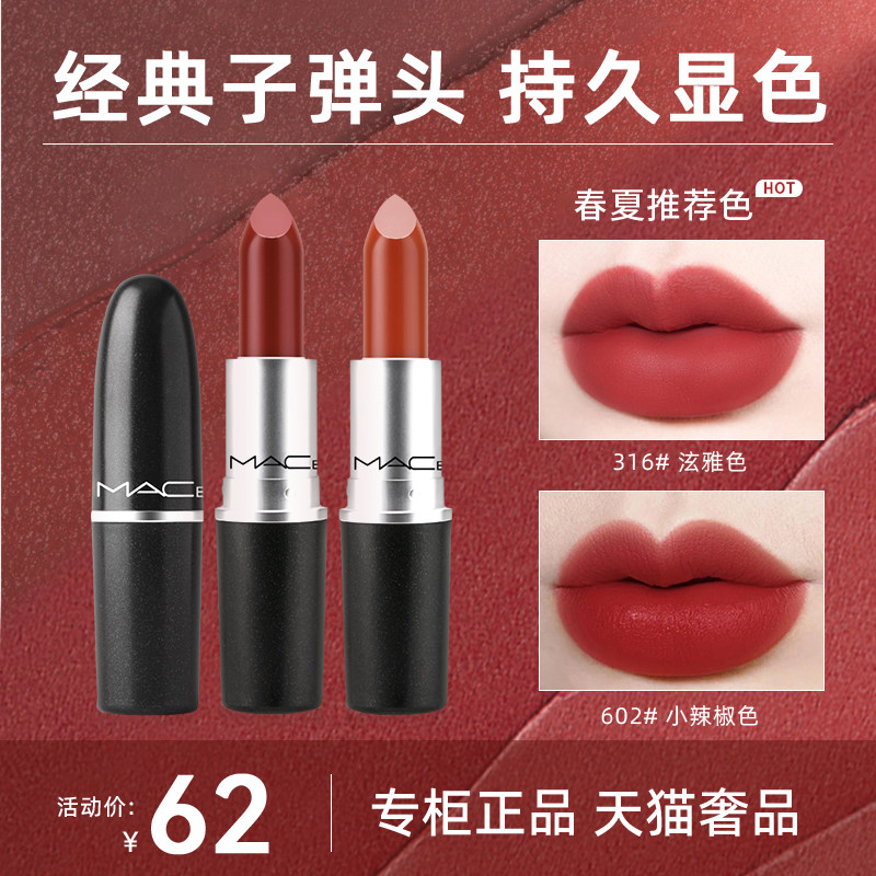 【官方正品】大牌macerio口红602小辣椒色经典黑管送女友滋润显白