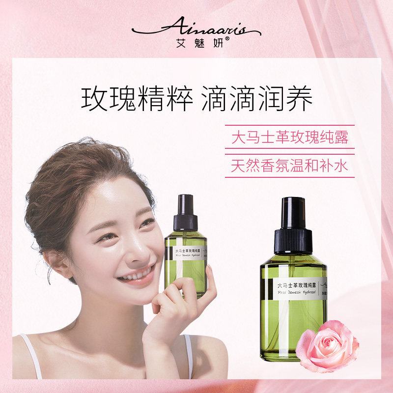 大马士革玫瑰纯露补水保湿提亮肤色温和嫩肤花水爽肤化妆水