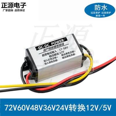 72V60V48V24V转12V5V2A3A5A10A车载直流降压器电源转换器变压模块