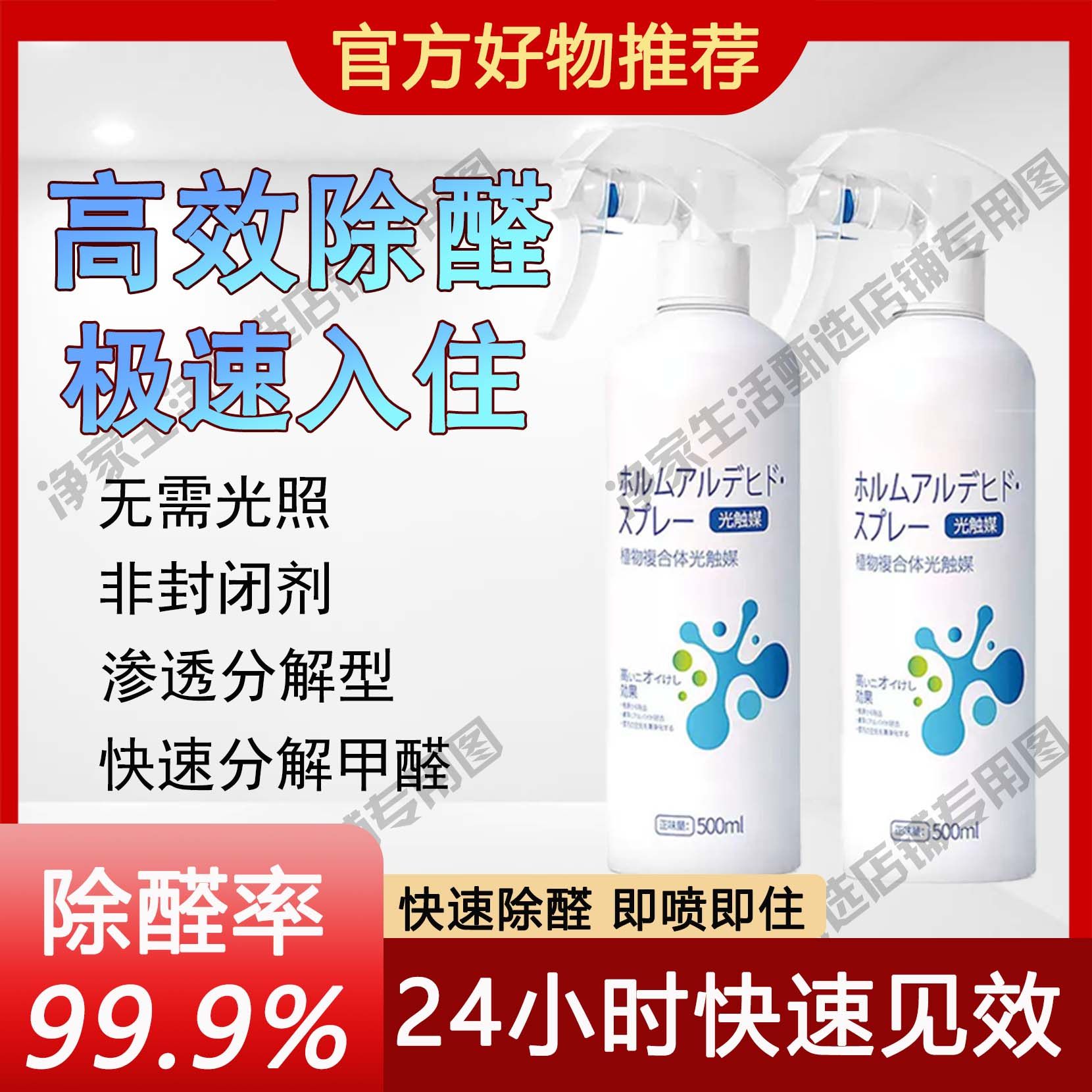 馨除甲醛喷雾复合型环保净环净甲醛分解酶除甲醛喷剂新环境除甲醛