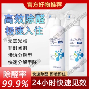 馨环除甲醛净除甲醛喷雾复合型甲醛分解酶除甲醛喷剂新环境除甲醛