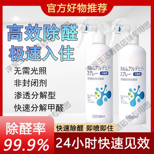 馨环除甲醛净除甲醛喷雾复合型甲醛分解酶除甲醛喷剂新环境除甲醛