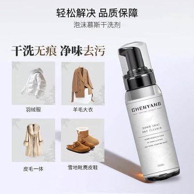 力洁尔思 菲立瑞清 科力思瑞 莫利尔迪 特莱卓迪泡沫干洗剂