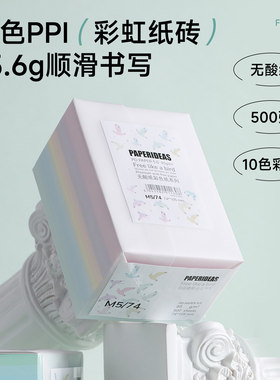 彩色纸砖 新研发无酸纸手账内芯95.6g自研纸A7M5书写页散纸 500张包装多规格手工折纸 A5文稿纸多种尺寸