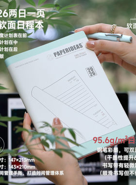 2026手帐本两天一页软面本日程规划效率手册日程本A5手账 日记本笔记本横线本子 计划本时间管理企业定制LOGO