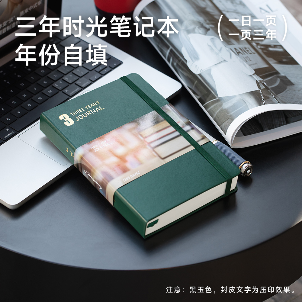 三年日记本3年时光本笔记本自填日期日程本手账本文具礼品大学生自由书记录本高档记事本礼盒套装