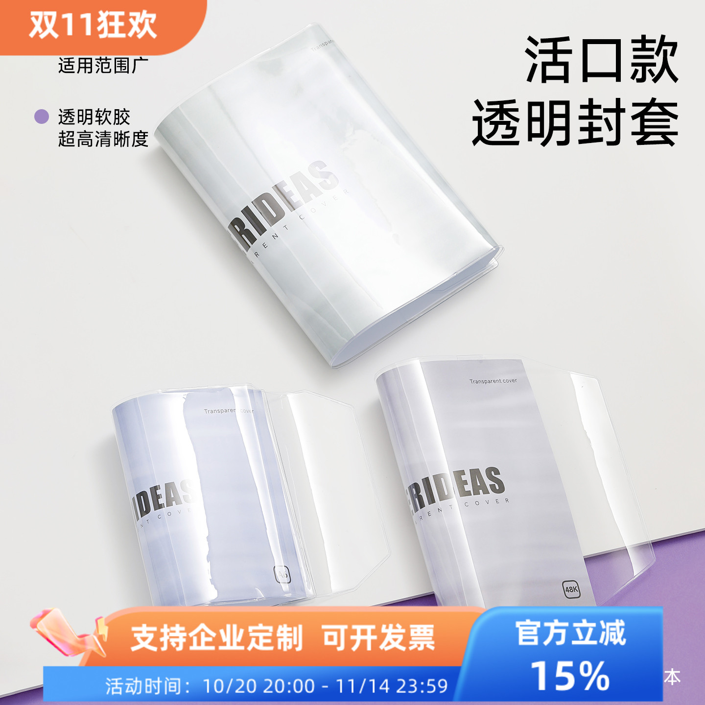 PVC书衣书套透明款书皮手账保护套书膜weeks手账本套A5笔记本A6随身本48K日程本书衣胶套软书皮耐磨防水