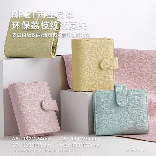 环保RPET皮质A5活页本横线内页