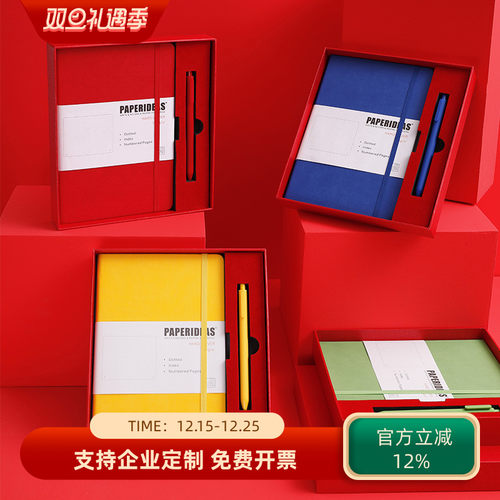 笔记本礼盒套装企业年会定制logo