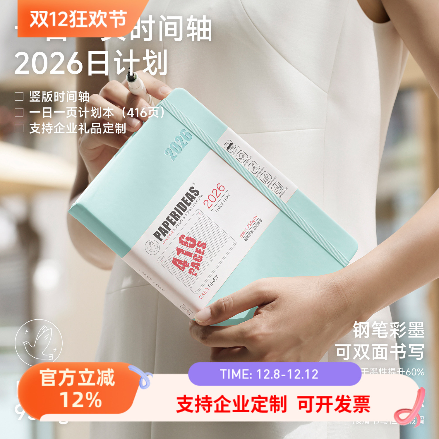 2026自我手帐A5日程本日计划本子