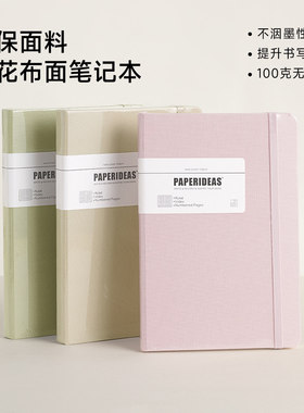 A5布面带页码绑带本记事本横线笔记本办公会议记录本环保樱花布面日记本支持企业定做定制logo