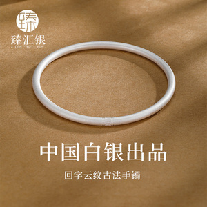 臻汇银足银999古法传承纯银手镯磨砂印记闭口银手镯手环饰品银饰