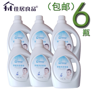 佳居良品6瓶宝宝洗衣液天然植物