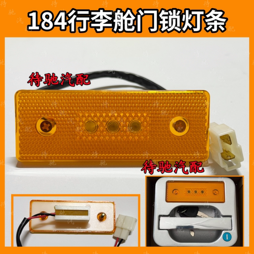 灯条行李仓184车门锁方形LED灯条
