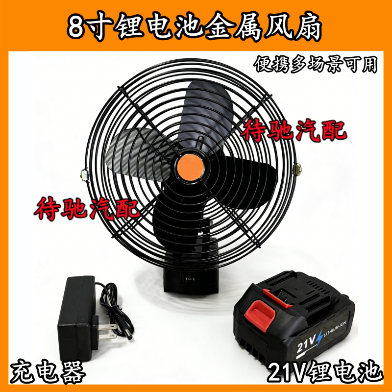 无线8寸锂电金属风扇二档风续航仓充电家用办公户外降温神器便携