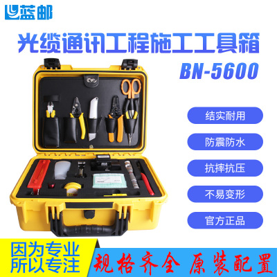 蓝邮光纤熔接工具箱全套工具通信施工配套光纤熔接机配套用NB5600