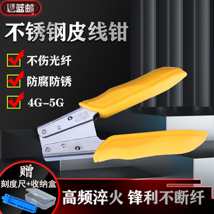 蓝邮不锈钢皮线开剥器4G皮线钳光纤开剥器5G剥皮钳子FTTH冷接工具