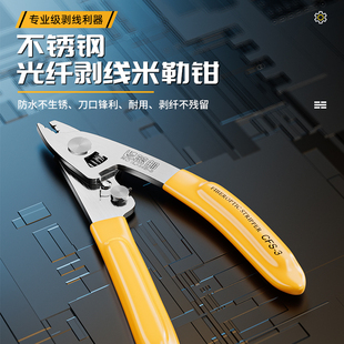 光纤到户FTTH皮线开剥工具尾纤 蓝邮不锈钢三口钳米勒钳皮线钳套装