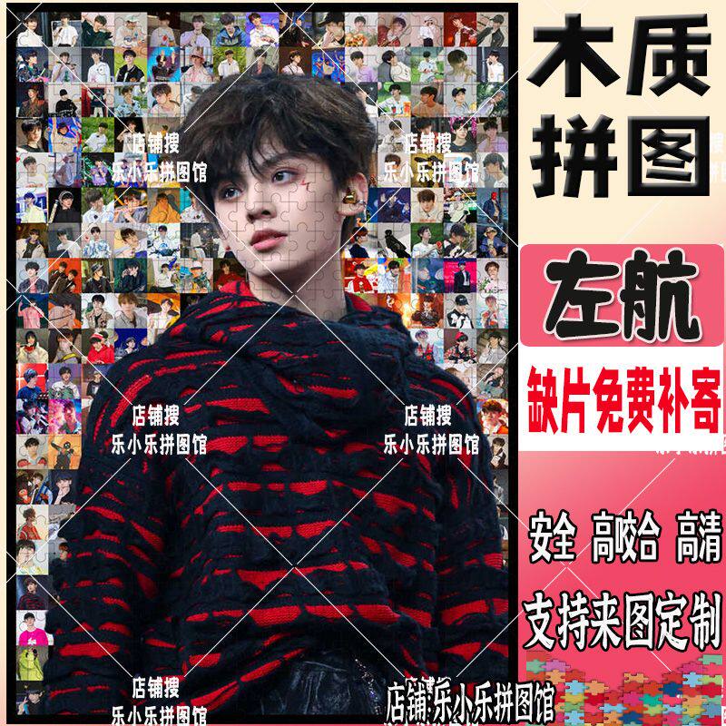 2024左航TF马赛克木质拼