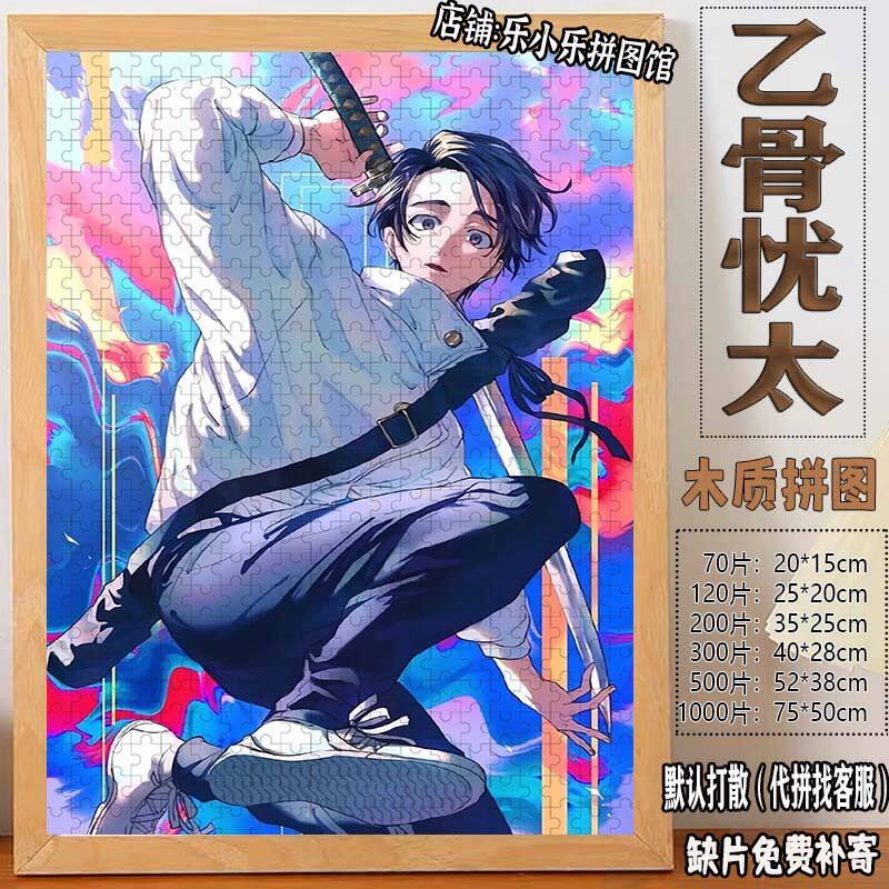 2024新款乙骨忧太木质拼